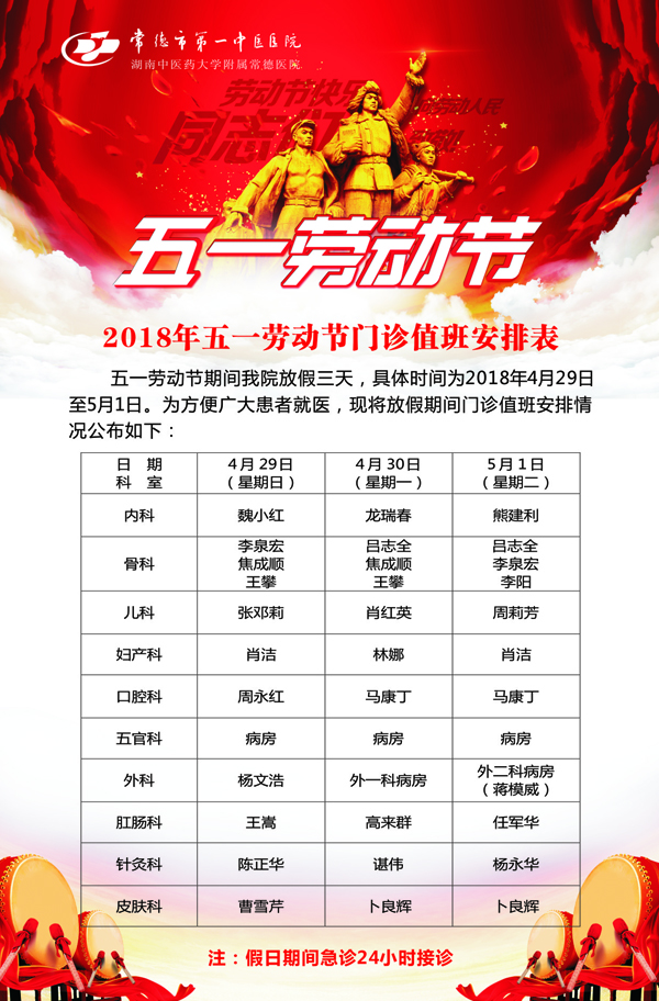2018勞動(dòng)節(jié)排班.jpg