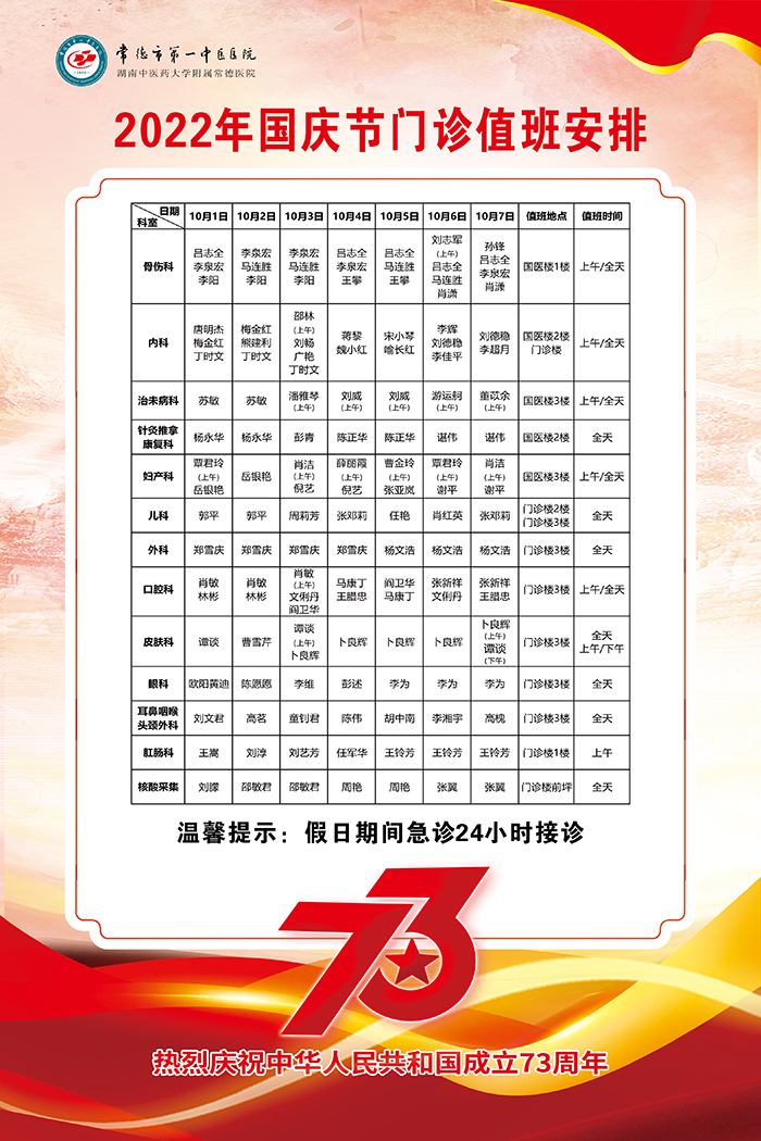國慶排班.jpg